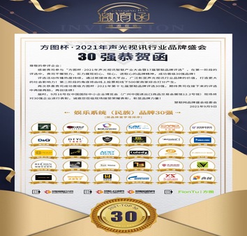 方图杯·2021声光视讯行业911国产在线观看一本评选企业30强工程商150强今天重磅揭晓