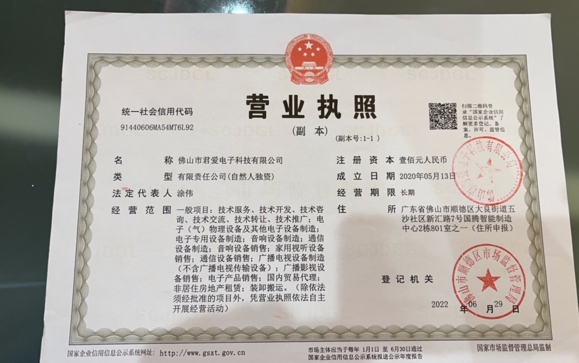 202210广东省99热这里国产免费久久音响有限公司最新营业执照.jpg